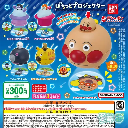 [BA-720161] Bandai Gashapon - Anpanman Projector (Set of 5)