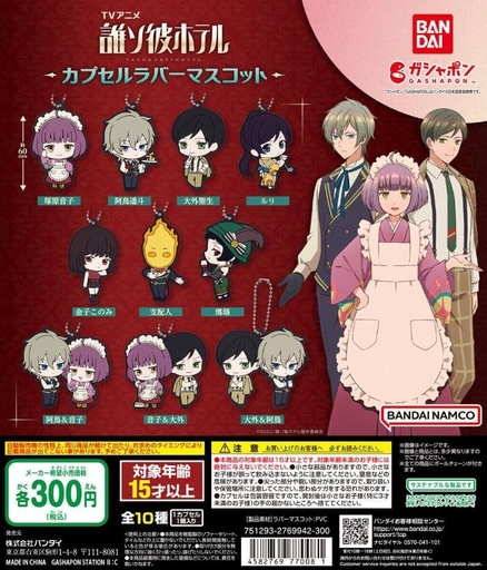 [BA-770081] Bandai Gashapon - )TV anime "Tasokare Hotel" capsule rubber mascot (Set of 10)