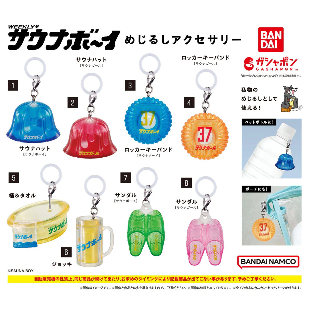 [BA-721038] Bandai 扭蛋 - SAUNA BOY桑拿小物吊飾 (全套8款) 
