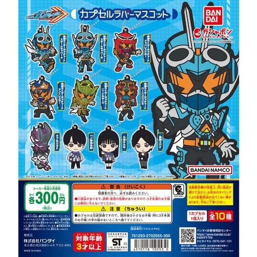 [BA-105530] Bandai Gashapon - Kamen Rider Gotchard Capsule Mascot (Set of 10)