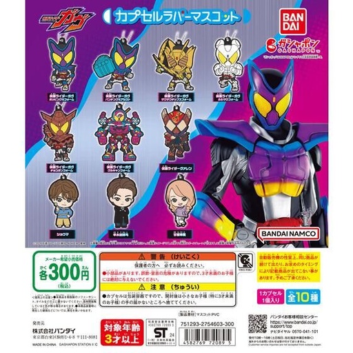 [BA-720895] Bandai 扭蛋 - 幪面超人橡膠掛飾 (全套10款)  