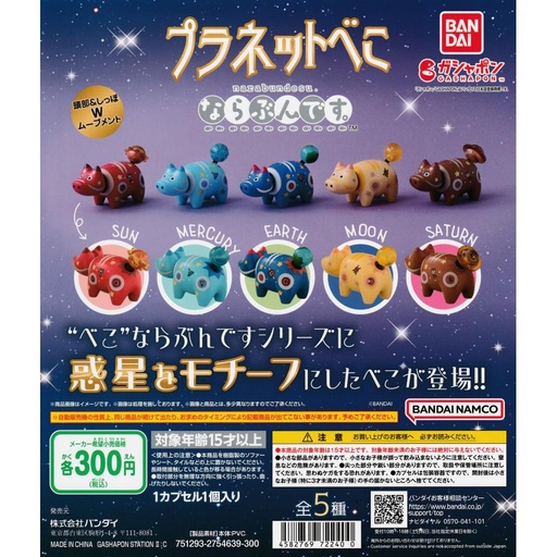 [BA-722400] Bandai 扭蛋 - 星球小牛排隊系列 (全套5款)  
