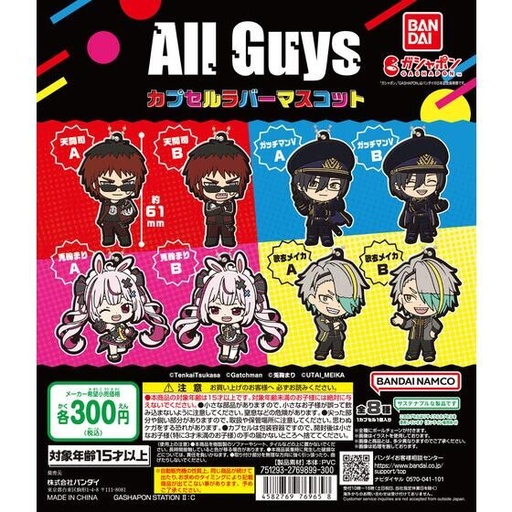 [BA-769658] Bandai Gashapon - All Guys Capsule Rubber Mascot (Set of 8)