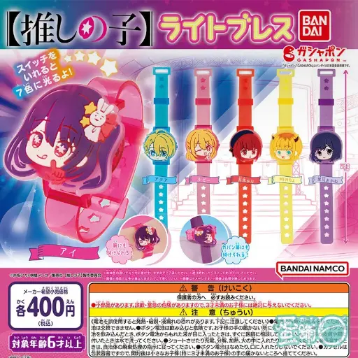 [BA-709012] Bandai 扭蛋 - 我推的孩子發光手環 (全套6款)  