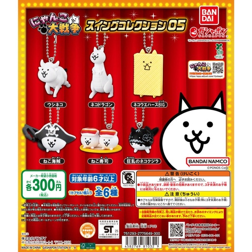 [BA-810329] Bandai 扭蛋 - 貓咪大戰爭吊飾收藏5 (全套6款)   