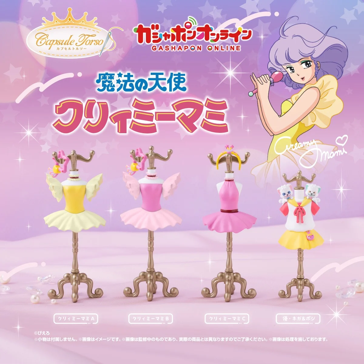 [BA-776427] Bandai 扭蛋 - 我係小忌廉 扭蛋服裝擺設 (全套4款)  