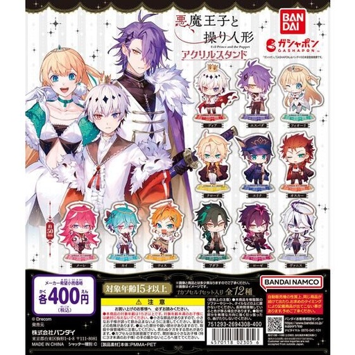 [BA-023056] Bandai Gashapon - Evil Prince and the Puppet (悪魔王子と操り人形) acrylic stand collectibles  (Set of 12)