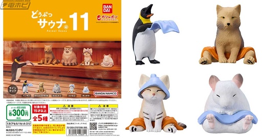 [BA-128690] Bandai Gashapon - Animal Sauna 11 (Set of 5)
