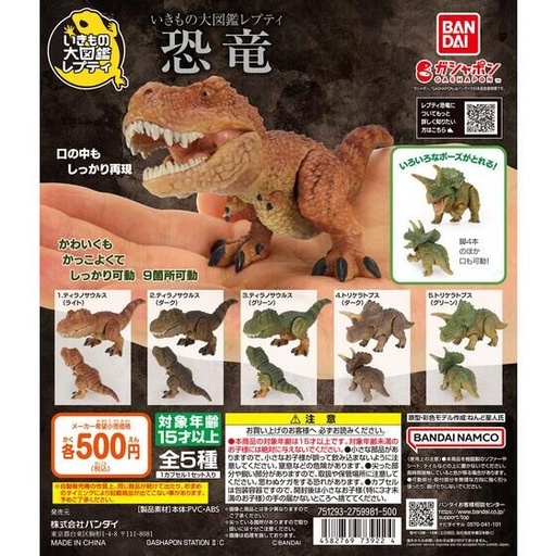 [BA-739224] Bandai Gashapon - The Diversity Of Life On Earth Repti Dinosaur (Set of 5)