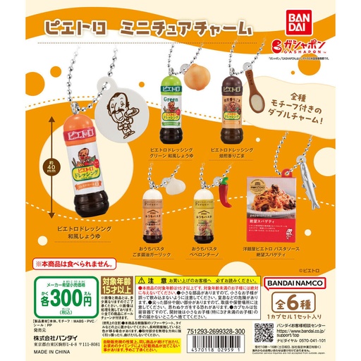 [BA-029591] Bandai 扭蛋 - PIETRO 調味罐掛飾 (全套6款)