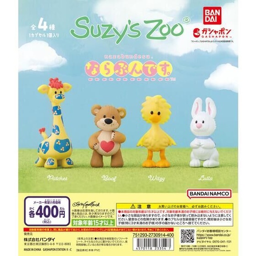 [BA-233547] Bandai 扭蛋 - 蘇西的動物員排隊系列 (全套4款) 