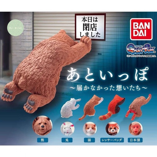 [BA-719939] Bandai 扭蛋 - 只差一步動物公仔系列 (全套5款)