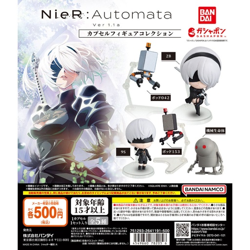 [BA-782056] Bandai 扭蛋 - 尼爾:自動人形Ver1.1a 扭蛋造型公仔收藏 (全套5款)  