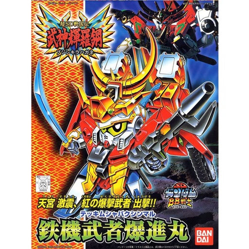 [BA-568786] SD BB Senshi Musha Bakushinmaru  156