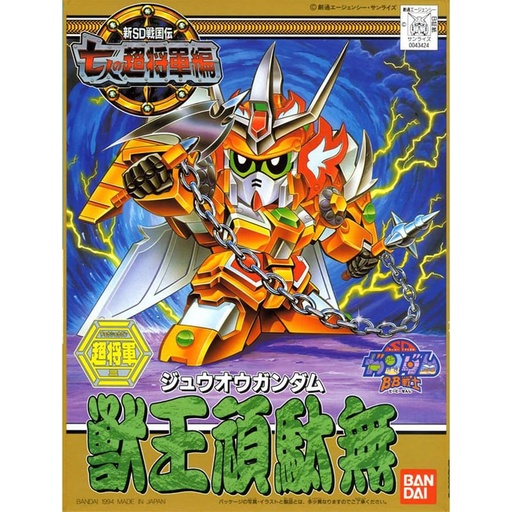 [BA-579607] SD高達 BB戰士 獸王頑馱無  (新SD戰國傳七人の超將軍編)127
