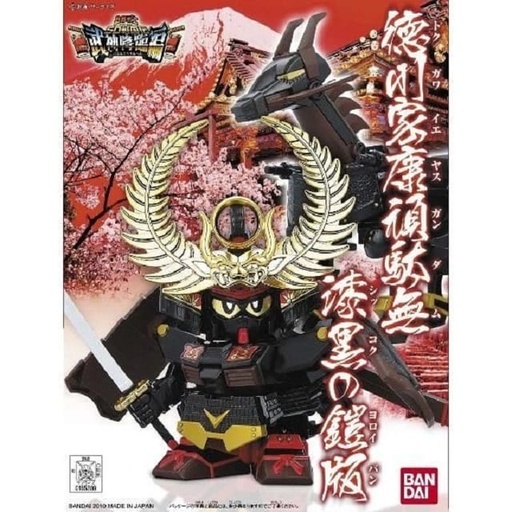 [BA-657374] SD高達 BB戰士 德川家康頑馱無 漆黑之鎧版 (SD戰國傳武神降臨編)
