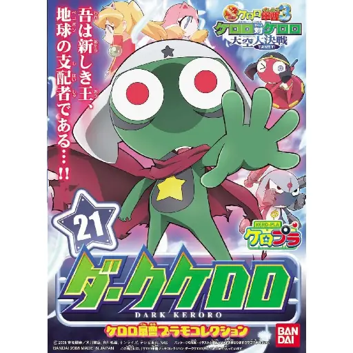 [BA-531469] HG KERORO GUNSO DARK KERORO KERORO PLAMO COLLECTION 21