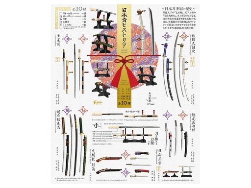 [FT-603972] F-toys Katana Master Works: Japanese Sword Historia (10pcs)