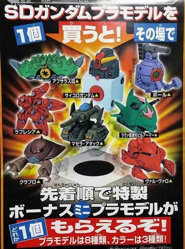 Bandai SD Bonus Stage #1 (Bandai Non Scale)