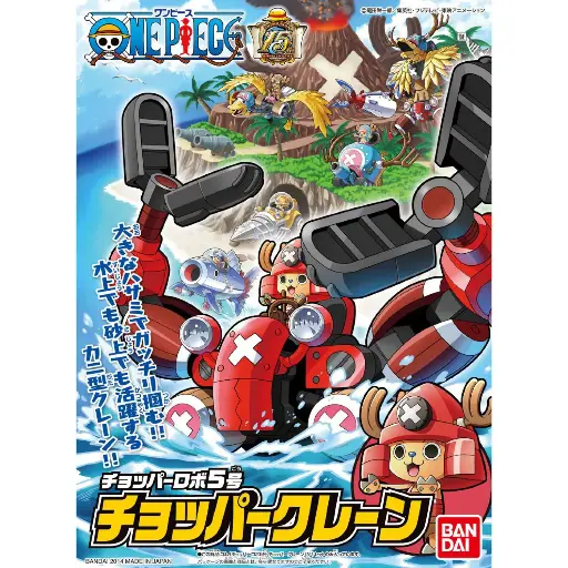 [BA-894342] 海賊王索柏機械人5號機索柏坦巨鉗