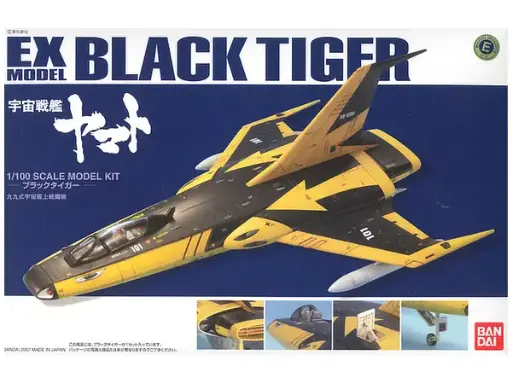 [BA-488350] Bandai 1/100 宇宙戰艦大和號 地球防衛軍艦上攻擊機 黑老虎 Black Tiger